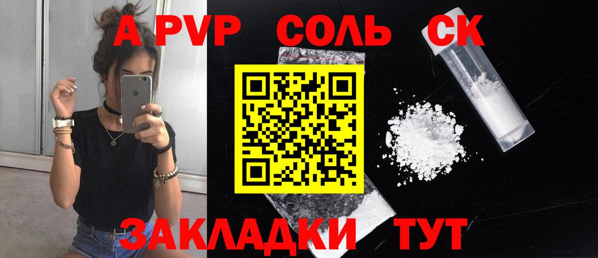 A-PVP крисы CK Светлоград