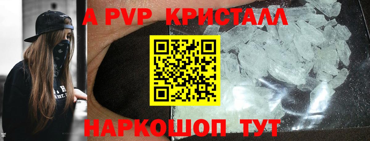 APVP Crystall  Alpha-PVP Crystall  Вход с VPN  Светлоград  APVP  где можно купить   APVP СК 