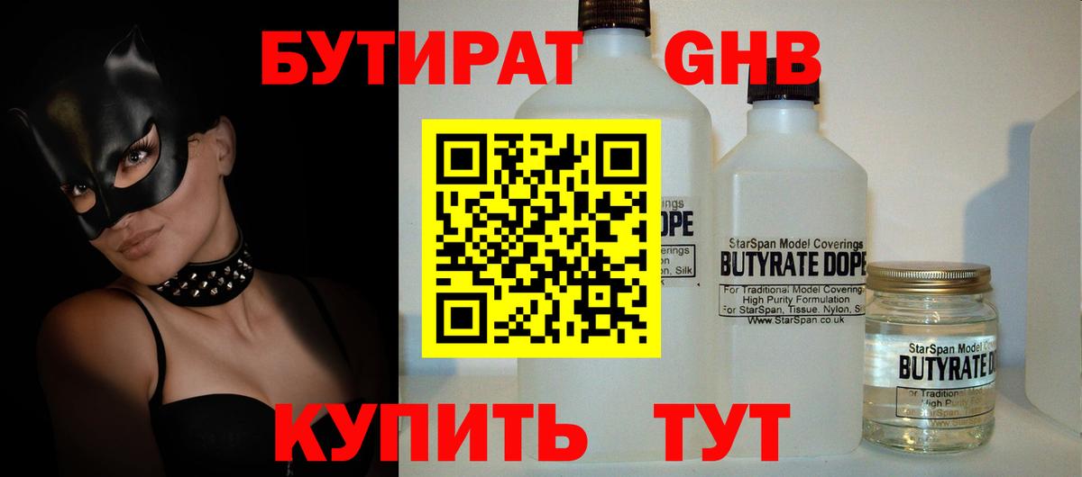 Бутират оксана Светлоград