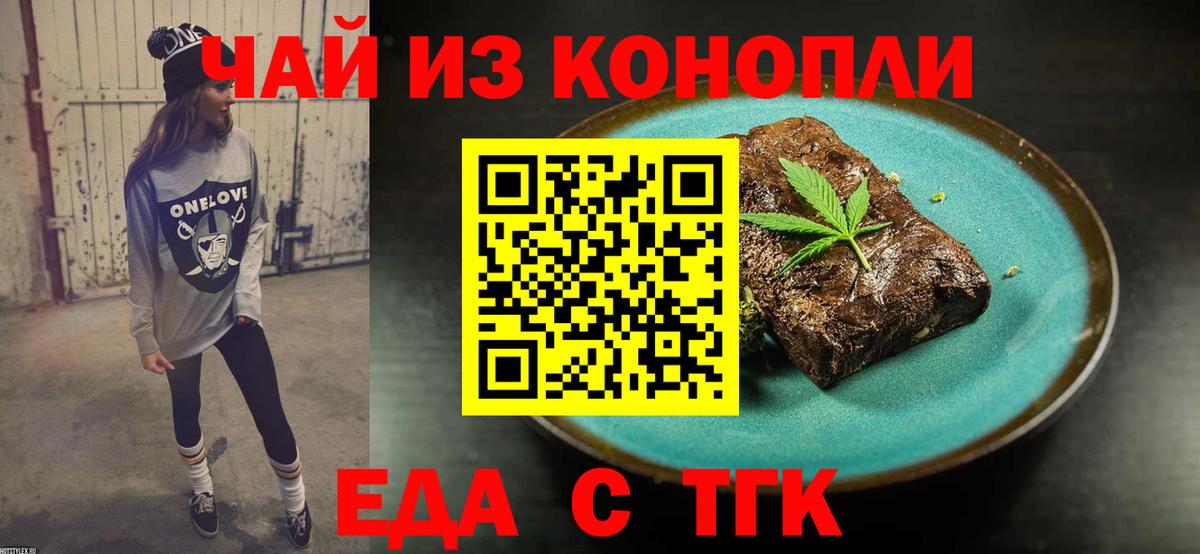 Еда ТГК конопля  Вход с VPN  Светлоград 