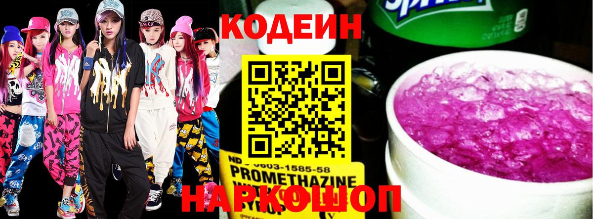 Светлоград  Кодеиновый сироп Lean напиток Lean (лин)  Вход с VPN  Кодеиновый сироп Lean напиток Lean (лин) 