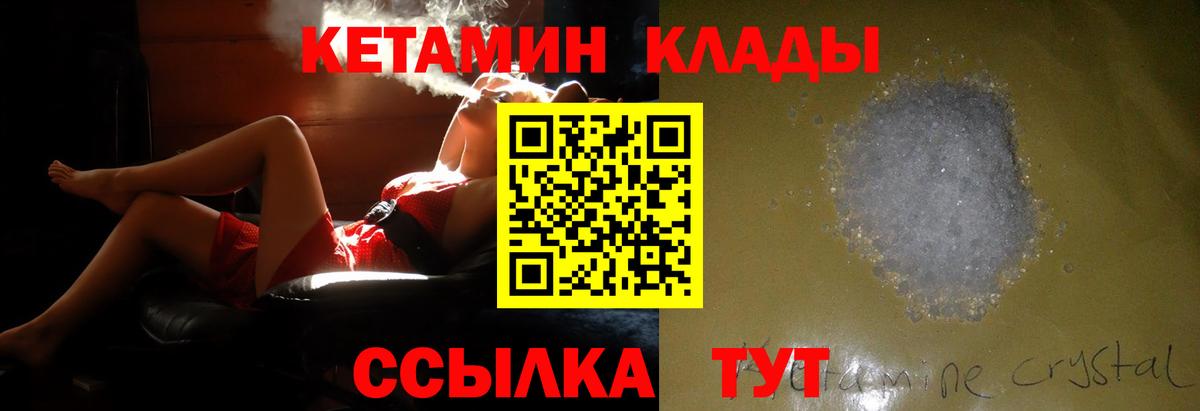КЕТАМИН VHQ Светлоград