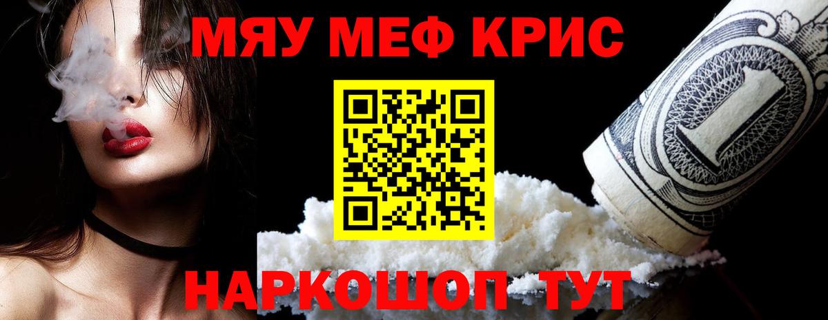Светлоград  МЯУ-МЯУ мяу мяу  Вход с VPN  Меф мука 