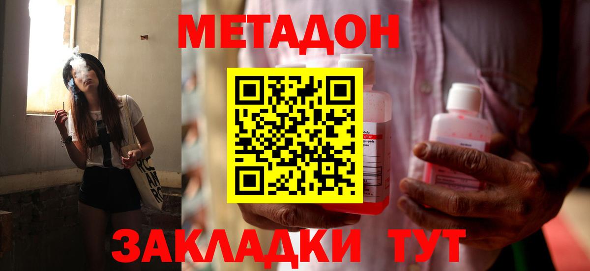 МЕТАДОН кристалл  МЕТАДОН methadone  Вход с VPN  Светлоград 
